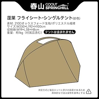 Amazon.co.jp: Springhill フライシートテント シングルテント